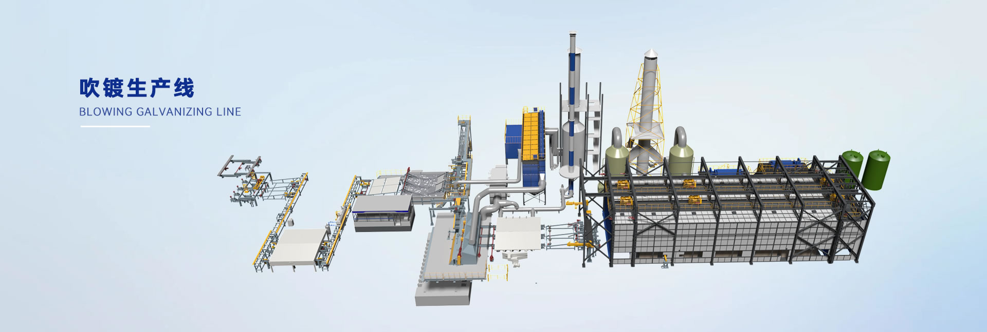 吹鍍生產(chǎn)線